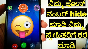 make a call from unknown number//make private call//hide your number when calling in kannada