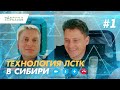 ЛСТК Тюмень - подойдет ли ЛСТК и Пенобетон при - 40!? Знакомим с партнером в регионе Сибирь.