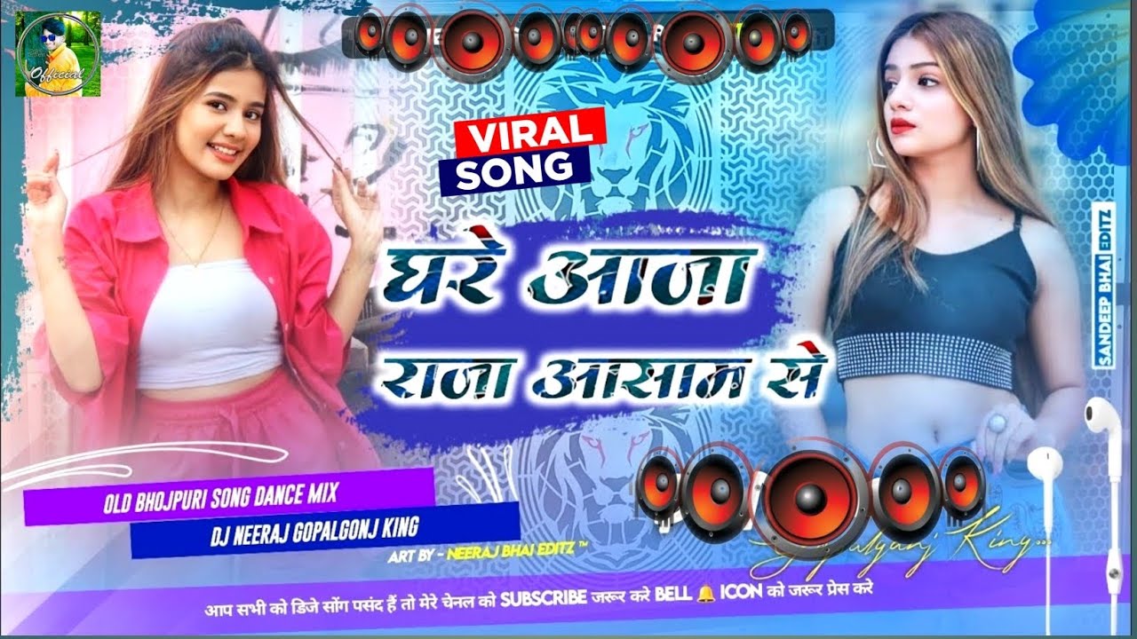 ghare aaja raja ji | ghare aaja raja ji assam se | ghare aaja raja ji assam se dj | bhojpuri song dj