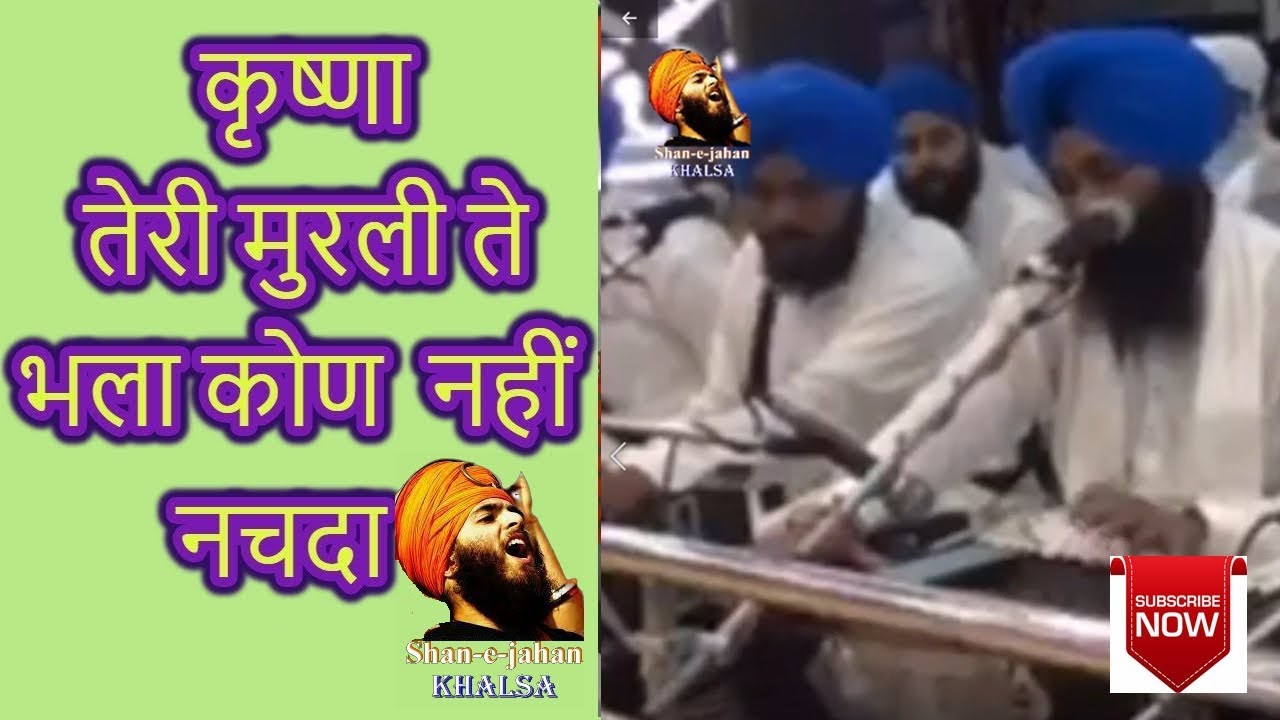 Krishna teri murli te bhala kon ni nachda Singh Saheban  Shan e jahan khalsa