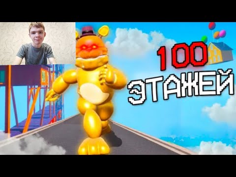 МОЙ СОСЕД МИШК ФРЕДИ И ТЫЩА КОМНАТ... | РЕАКЦИЯ на leafxup