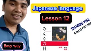 जापानिज भाषा सजिलो संग पढौlesson 12 part 18🥰🥰