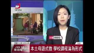 中國文化大學華岡電視台 JNN華岡午間新聞1031023