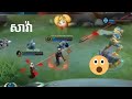 Gusion សាវ៉ាណាស់ – Mobile legends bang bang tik tok | Bro KD Gaming