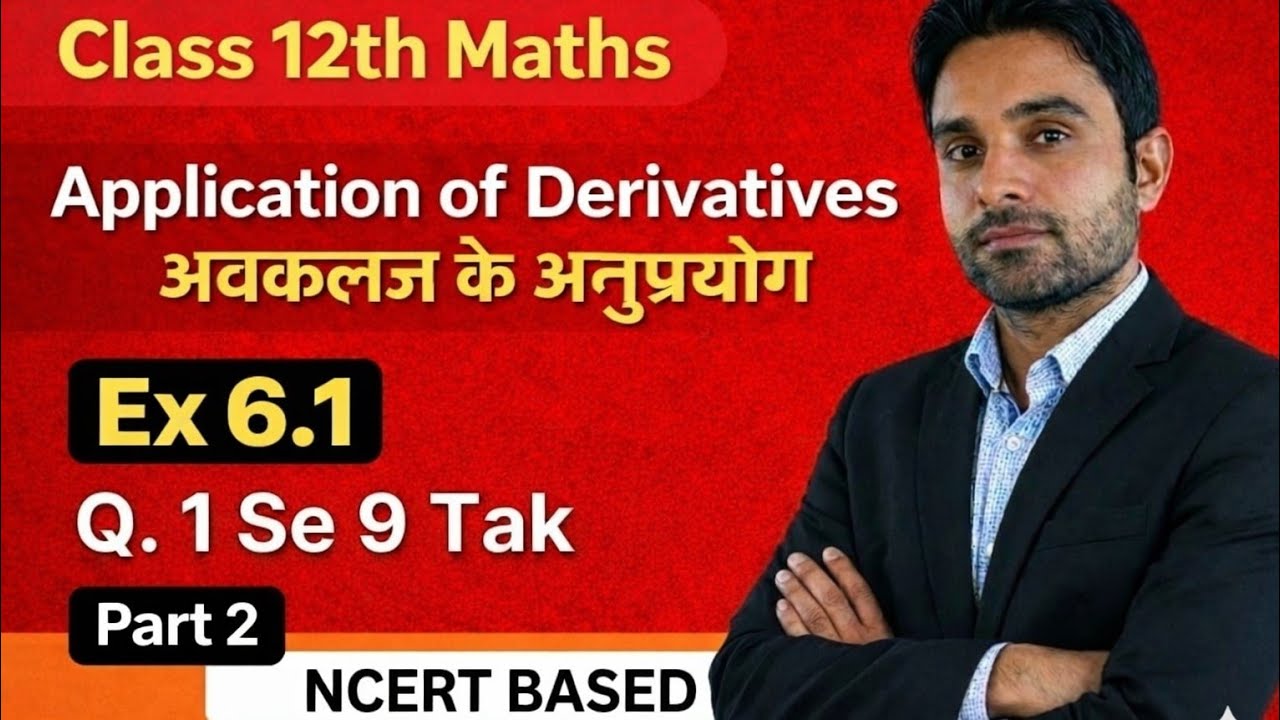 Class 12 Maths Ex 6.1 | Rate of Change of Quantities| अवकलज के अनुप्रयोग  Part 2 | NCERT l