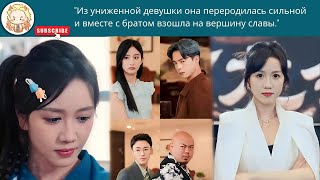 видео: дорама2025  Из униженной девушки она переродилась сильной и вместе с братом взошла на вершину славы картинка: дорама2025  Из униженной девушки она переродилась сильной и вместе с братом взошла на вершину славы