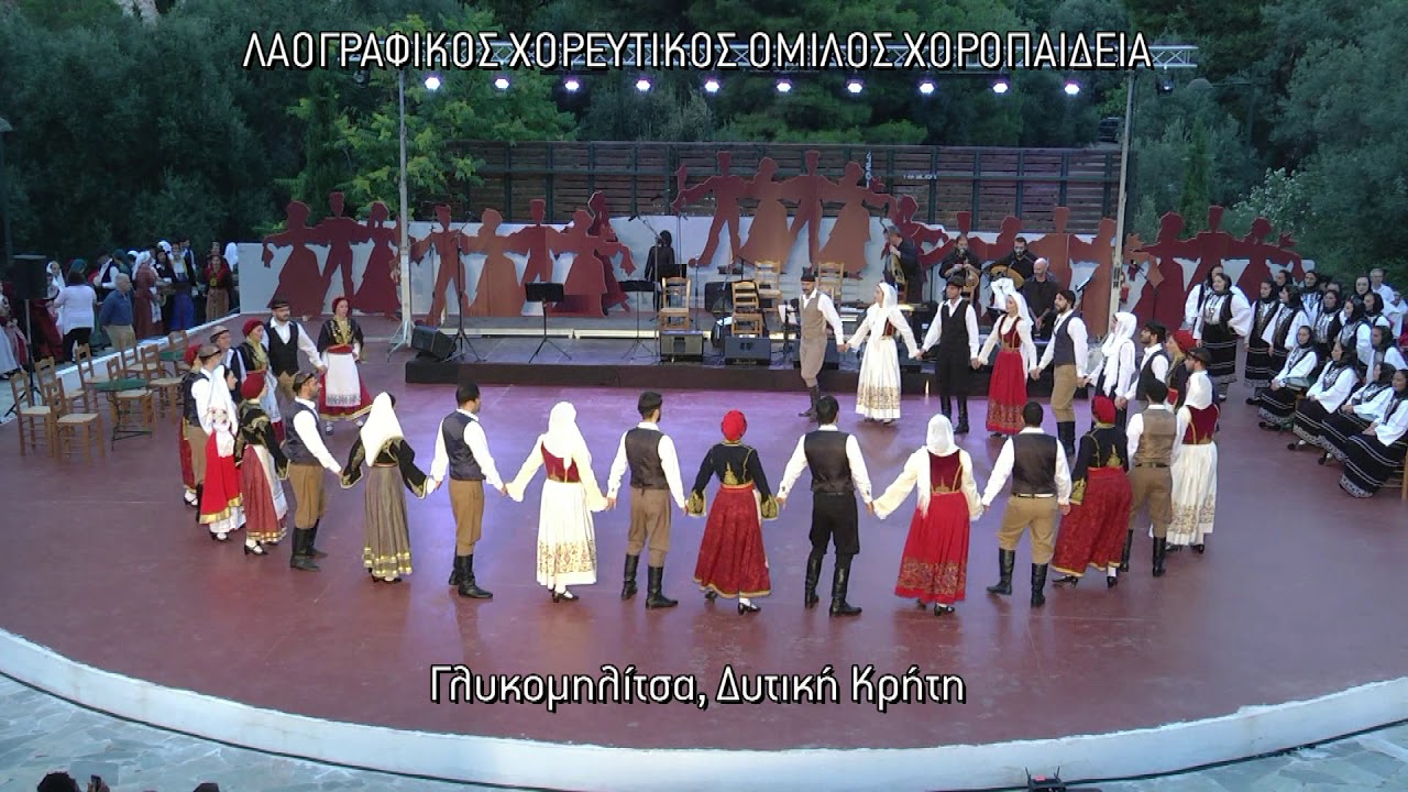 Γλυκομηλίτσα, Δυτική Κρήτη, Χοροπαιδεία 2018