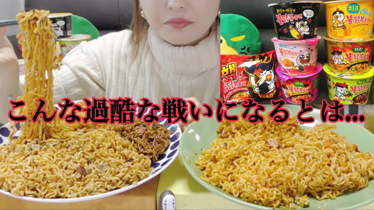 【大食い】プルダックポックン麺全種類チャレンジ。【プルダックポックン麺】【プルダックポックンミョン】