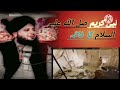 Rasoolullah ﷺ Ka Faqa Aur Sabr| Nabi ﷺ Ki Zindagi Se Ibrat Angez Waqiat