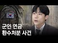 군인 연금 환수처분될뻔 한 사건 승소해서 연금받게 해드렸습니다