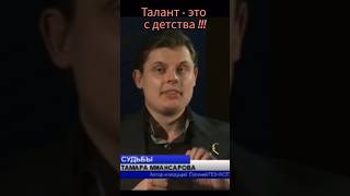 Талант - это с детства #понасенков #история #культура #маэстро