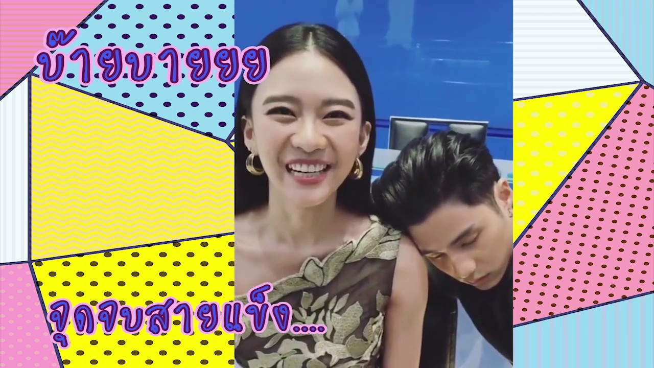 แบงค์แพรวา กลับมาแล้ว (ไม่ทำให้FC ผิดหวัง )