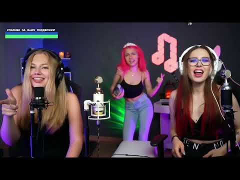 Угонщица - Любовь Толкунова & Таня Федулова & Саша Капустина (кавер со стрима)