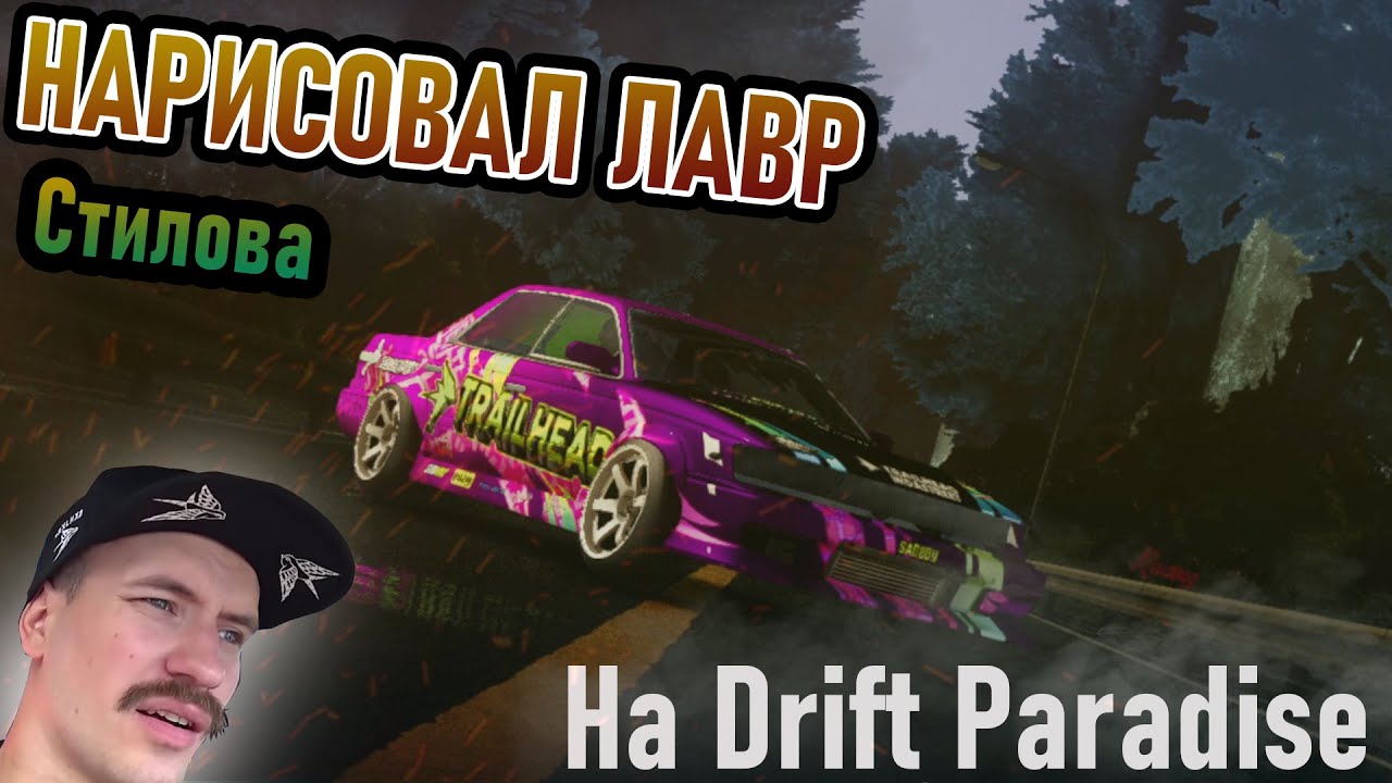 Nissan laurel c33 drift paradise настройки