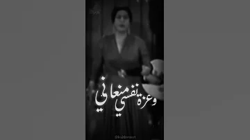 وعزة نفسي منعانييي 