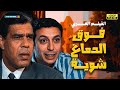 لأول مرة على اليوتيوب فيلم الكوميديا فوق الدماغ شوية بطولة مصطفى شعبان