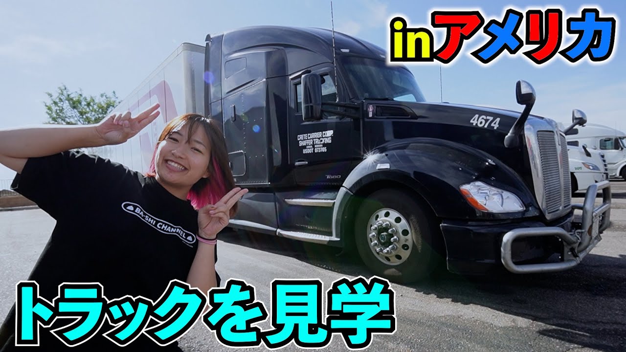 アメリカの大型トレーラーってどんなの??