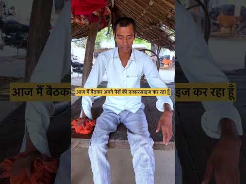 रीढ़ की चोट के बाद शरीर को जाम होने से कैसे बचाए ॥ #exercise #motivation #divyang #disability
