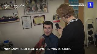 Мир закулисья театра имени Луначарского