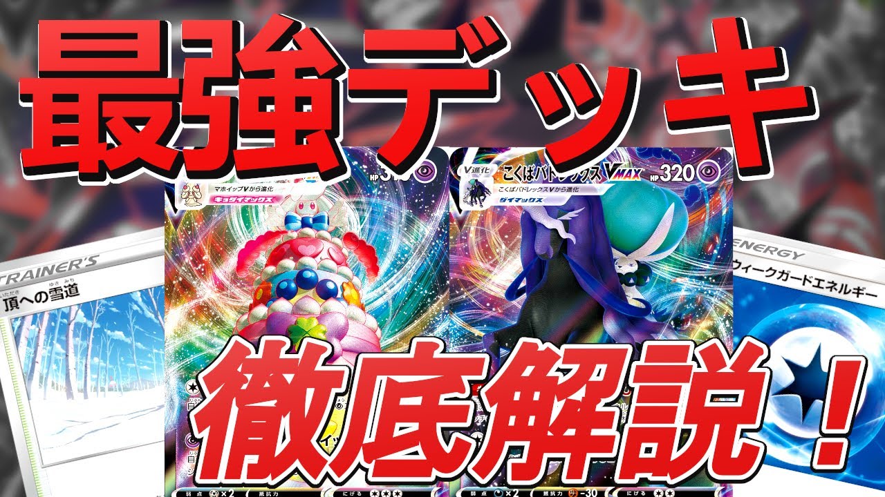 ポケカ】必見！こくばバドレックスデッキ徹底解説 - YouTube
