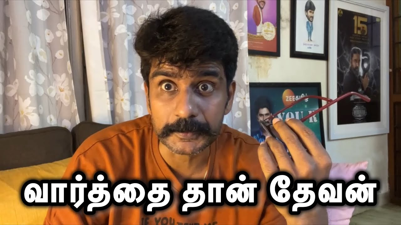 வார்த்தை தான் தேவன்