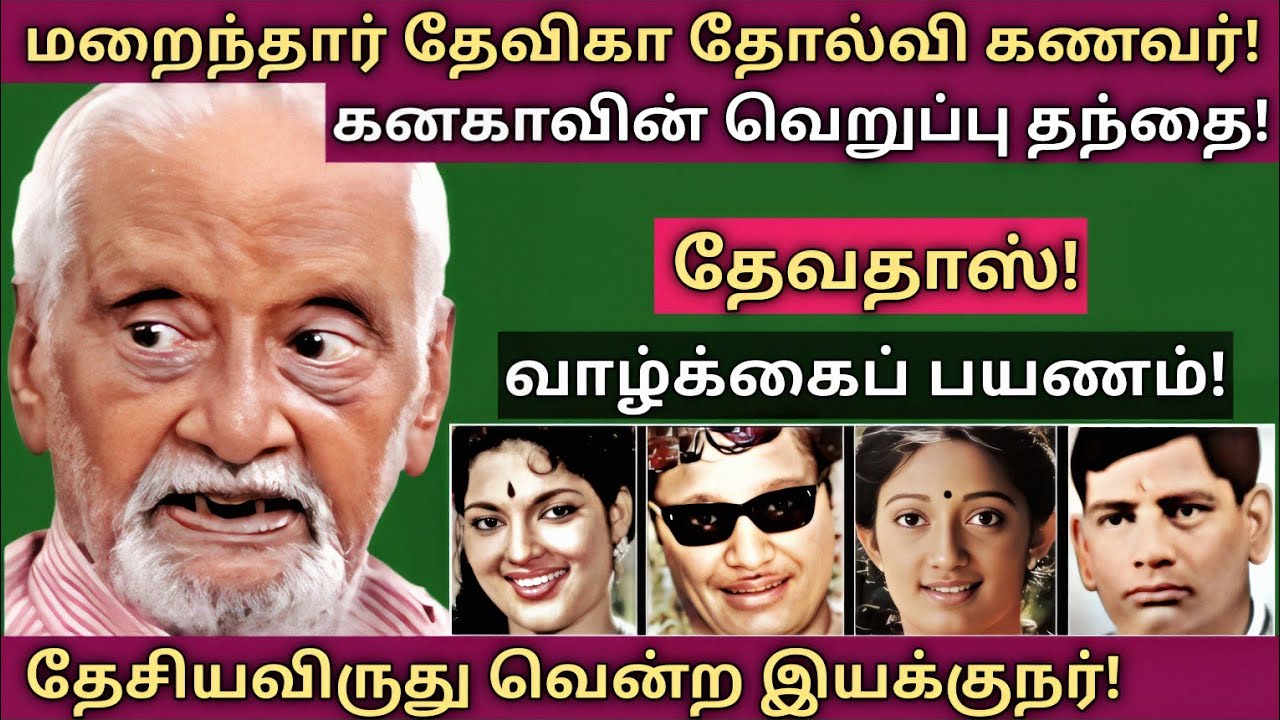 Devadoss | தயாரிப்பாளர் மகனின் ஏக்கமும் -  துயர்மிகு வலிகள் பயணமும் | @News mix tv | #Biography