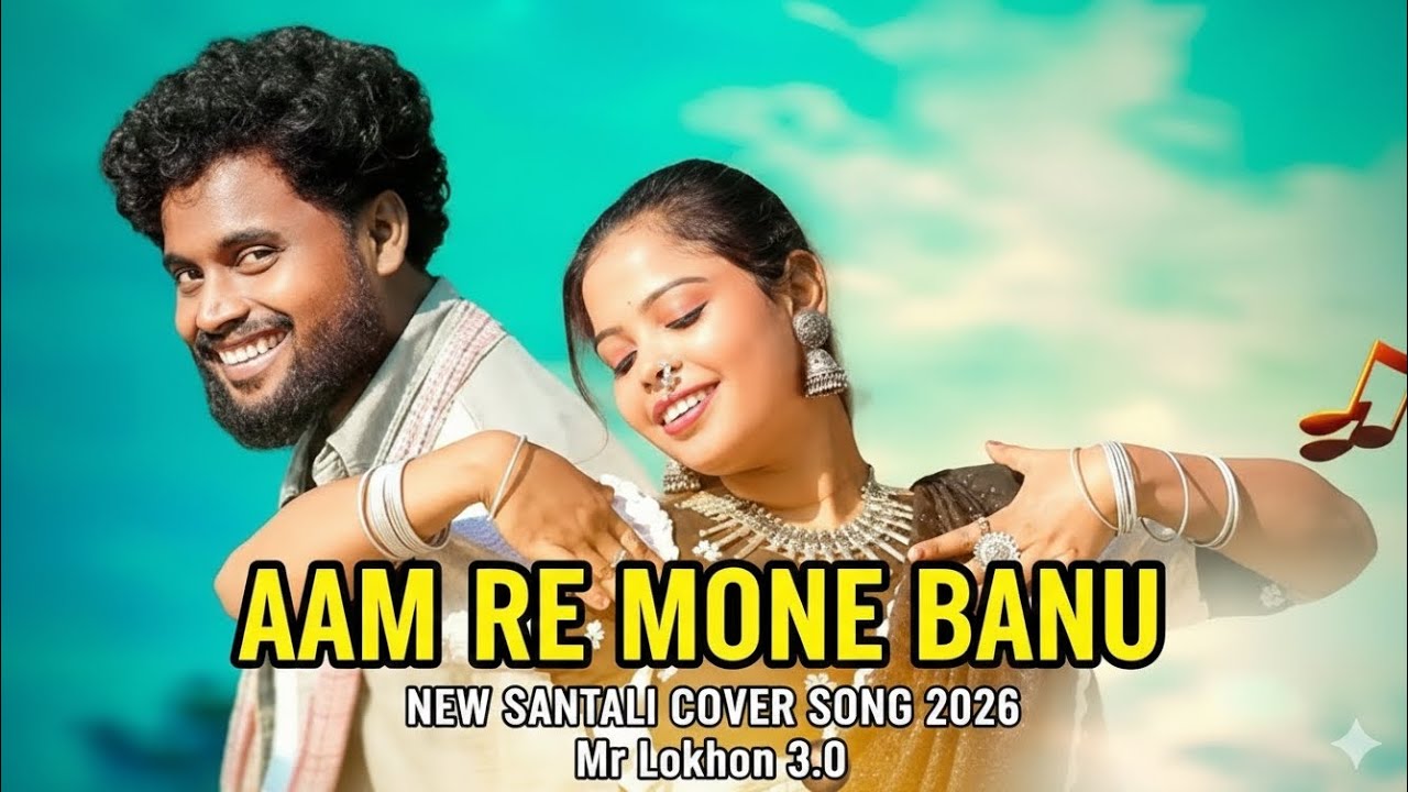 AAM__RE__MONE__BANU ||NEW SANTALI COVER SONG 2026
