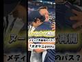 大谷がヌートバーに再開。近寄れないヌートバーにオオタニpassをその場で発行し、抱き合い再会を喜ぶ姿が微笑ましいと話題に。#ニュース#WBC