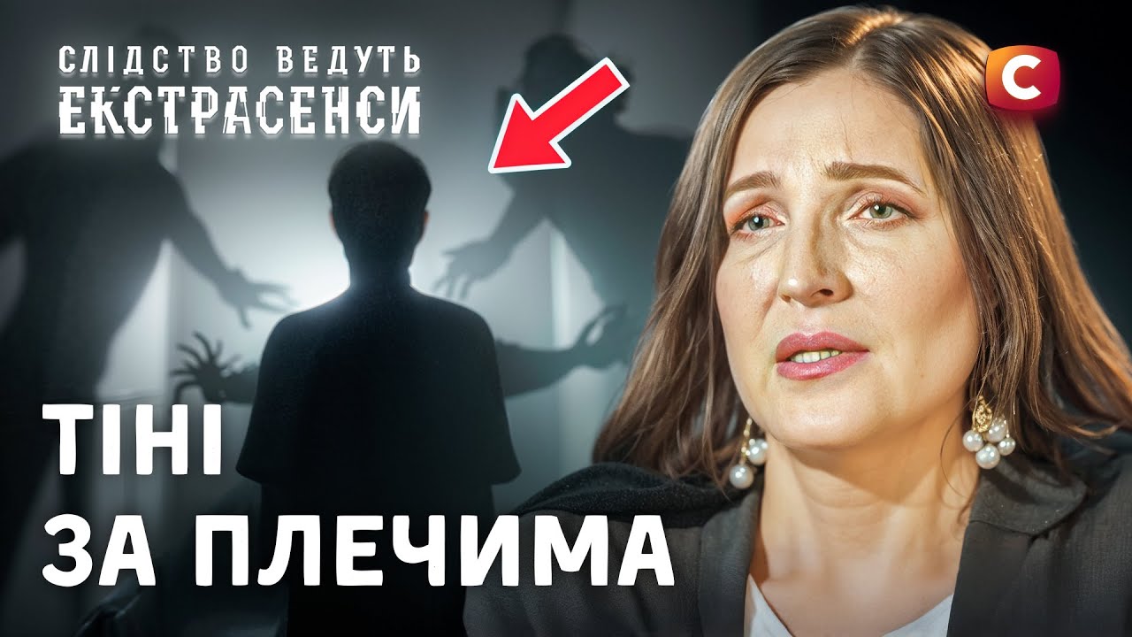 Крик из того мира: кто мучает мальчика? – Следствие ведут экстрасенсы | СТБ