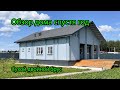 Обзор дома «Елисей» 9.5х12.5 из двойного бруса спустя год эксплуатации