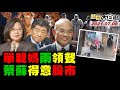 2021.07.08 新聞大白話【現正直播】