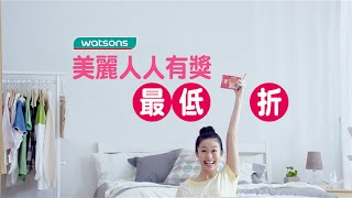 2015 屈臣氏 Watsons 排除萬難 創奇肌  2件5折廣告
