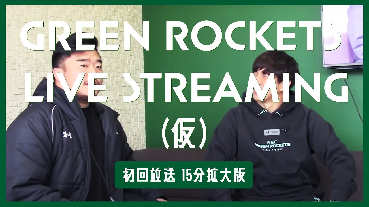 Green Rockets LIVE Streaming（仮）