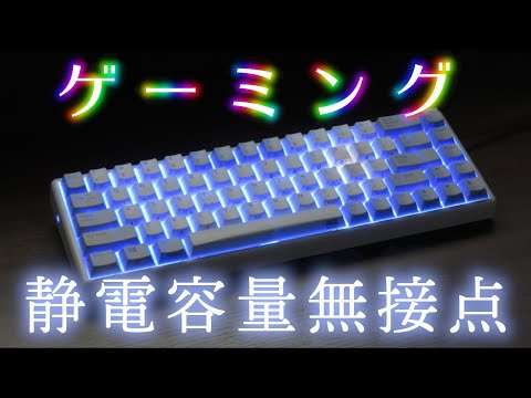 ただでさえ最強な静電容量無接点キーボードにRGBバックライトがついて