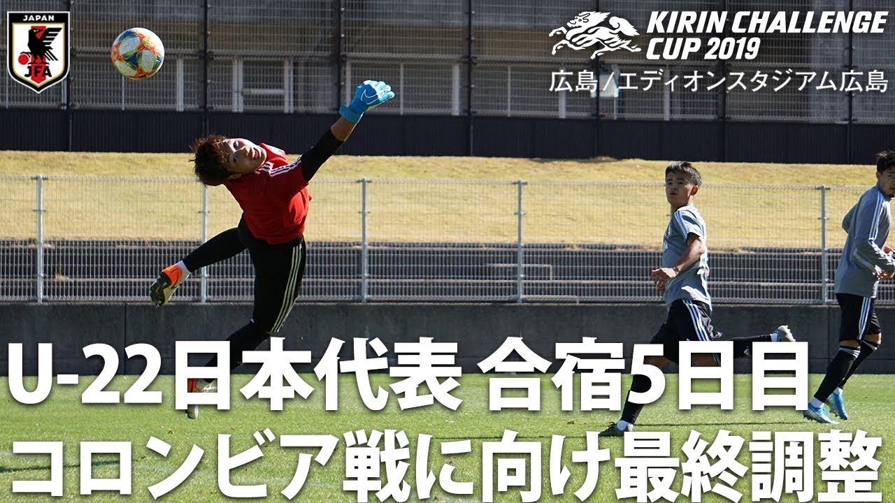 U 22日本代表 合宿5日目 それぞれがコンディションと向き合いながらトレーニング キリンチャレンジカップ19 Jfa 公益財団法人日本 サッカー協会