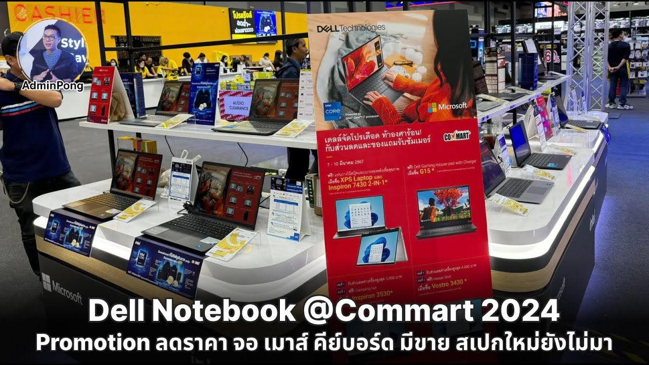 Dell Notebook Promotion ในงาน Commart 2024 ลดราคาทุกรุ่น จอ เมาส์ ...