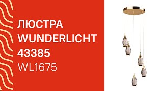 Люстра WUNDERLICHT 43385 огляд