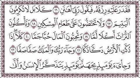 089 سورة الفجر بصوت القارئ فارس عباد القرآن الكريم