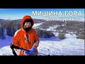 Белокуриха-2 Горнолыжный комплекс Мишина гора Спуск на лыжах курорт 2021
