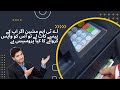 اے ٹی ایم مشین اگر اپ کے پیسے کاٹ لے تو اس کو واپس کروانے کا کیا پروسیس ہے Pakbankingguru اے ٹی ایم مشین اگر اپ کے پیسے کاٹ لے تو اس کو واپس کروانے کا کیا پروسیس ہے Pakbankingguru