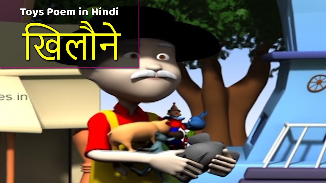 Toys Poem Hindi Khilonewala Song Hindi Rhymes For Children हिंदी