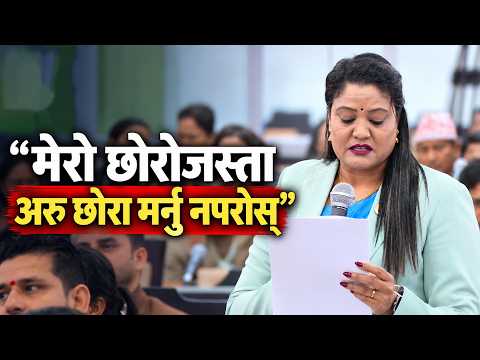 मेरो छोरो कसैले ल्याइदिओस् म आजै सांसद पद त्याग्न तयार छु । रचना खतिवडा, सांसद, रास्वपा