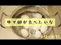 ゆで卵が食べたい。ただそれだけなんだ。#Shorts