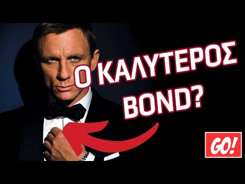 Βίντεο: Τι είναι η ευαισθησία του Bond;