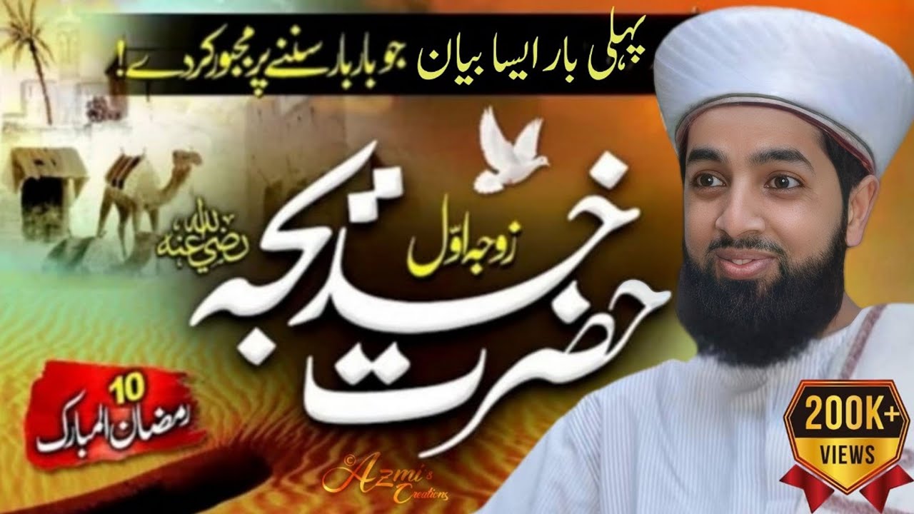 Hazrat E Khadija Tul Kubra (RA) || Best Bayan Of Er. Umer Attari Shb @iyfofficial12