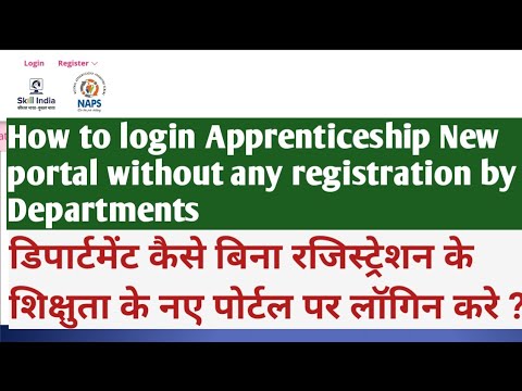 How to login New Apprenticeship Portal without Registration by departments.