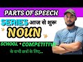NOUN || PARTS OF SPEECH || Series आज से शुरू 