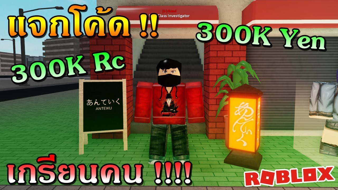 Roblox Ro Ghoul Ep11 แจกโค ดใหม จำก ดเวลา ร บrcและyen แถมเกร ยนคนฮาๆ Youtube - 4 000 000 rc 9 000 000 yen all code แจกโค ดท งหมดท ใช ได ล าส ด roblox ro ghoul youtube