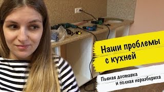 НАША ПЬЯНАЯ КУХНЯ