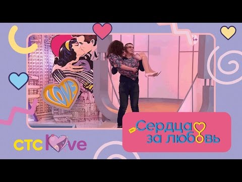 Сердца за любовь: сколько стоят парни?